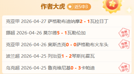贝尔格莱德,游击客场对,决预测及专,爱游戏app,爱游戏官网,爱游戏体育官网,爱游戏体育app